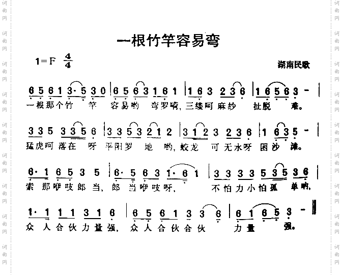 一根竹杆容易弯