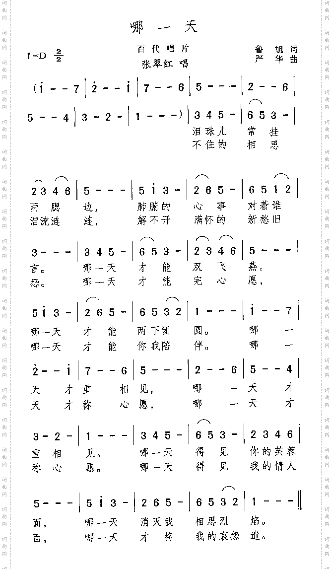 哪一天