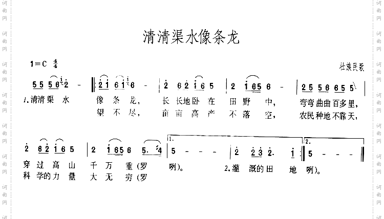 清清渠水像条龙