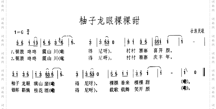 柚子龙眼棵棵甜