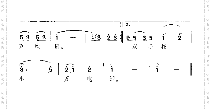 双手托出万吨钢