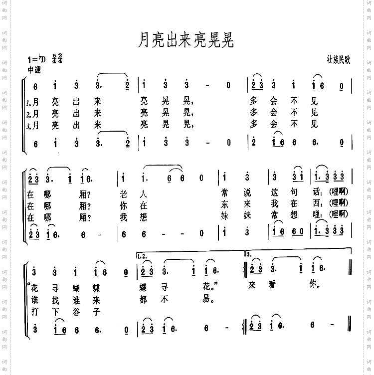 月亮出来亮晃晃