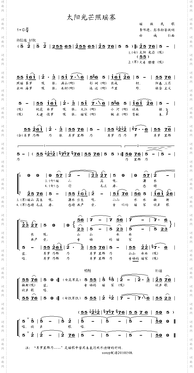太阳光芒照瑶寨