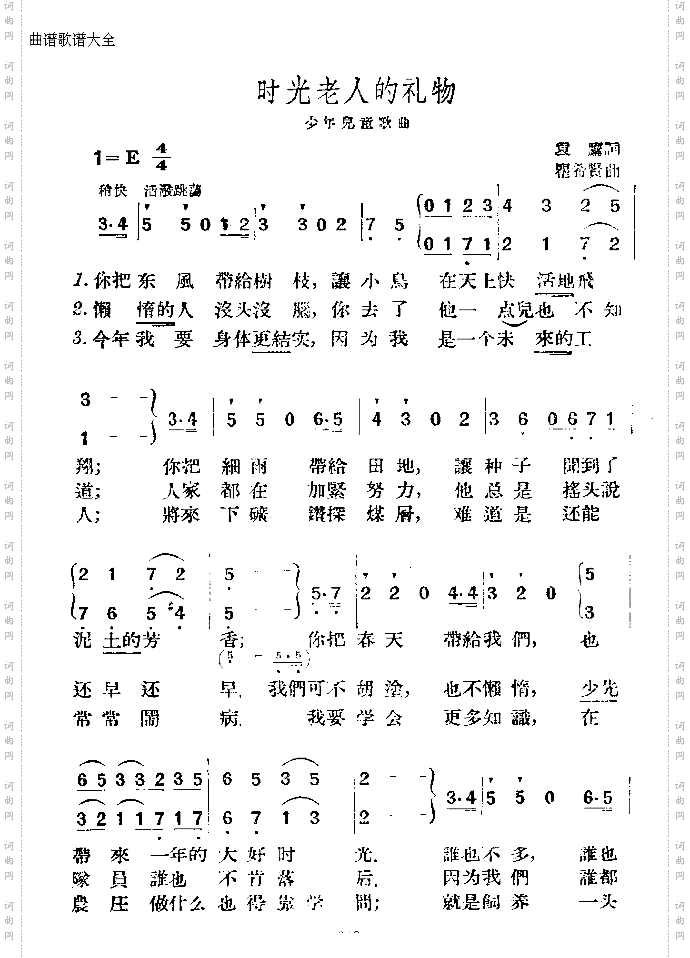 时光老人的礼物