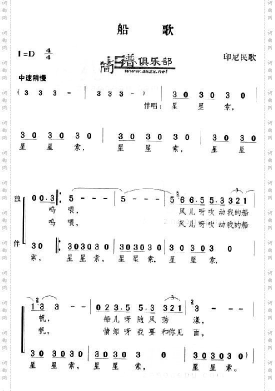 船歌