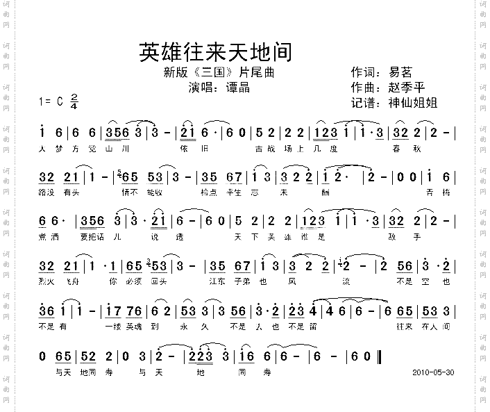 英雄往来天地间新《三国》片尾曲