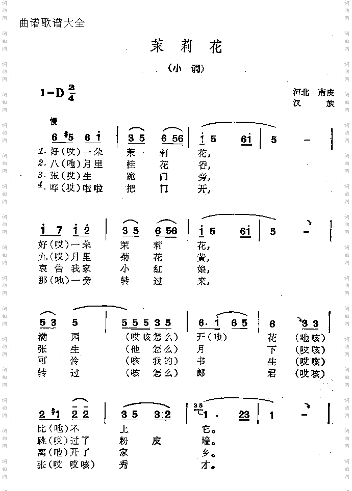 茉莉花河北小调