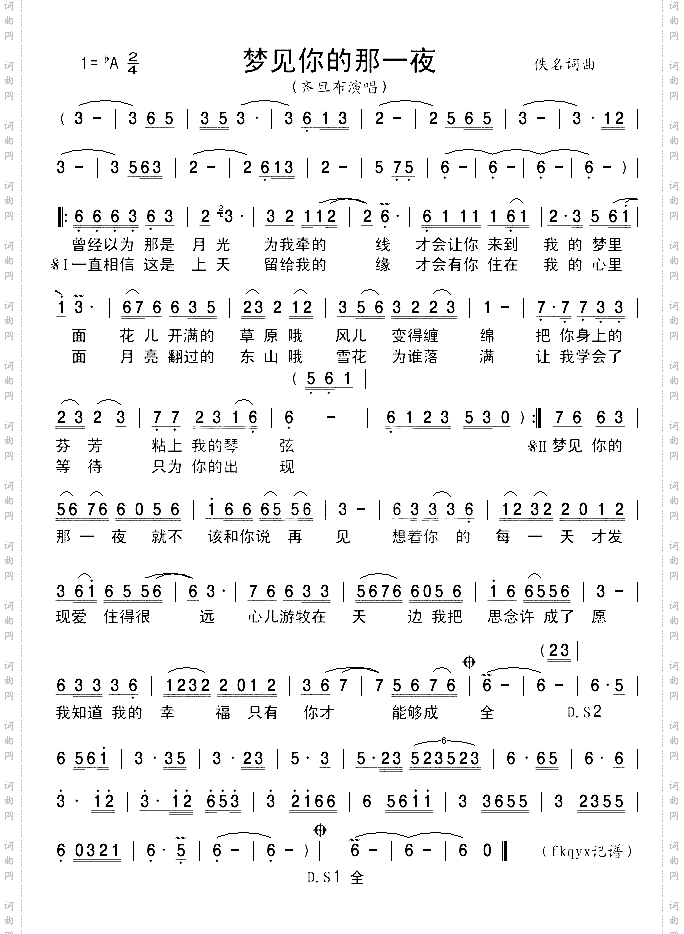 梦见你的那一夜