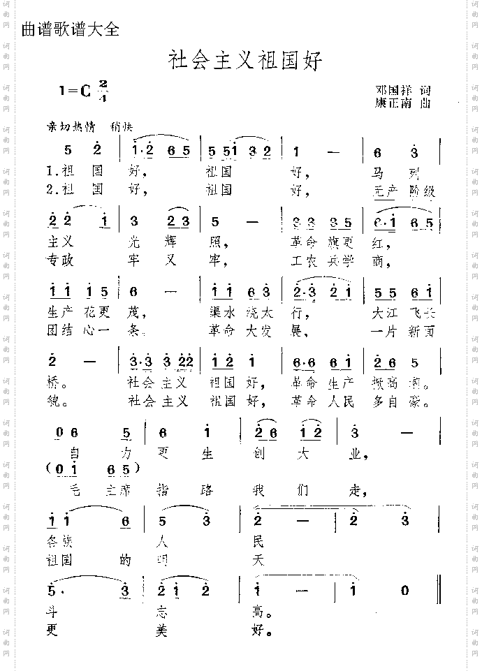 社会主义祖国好