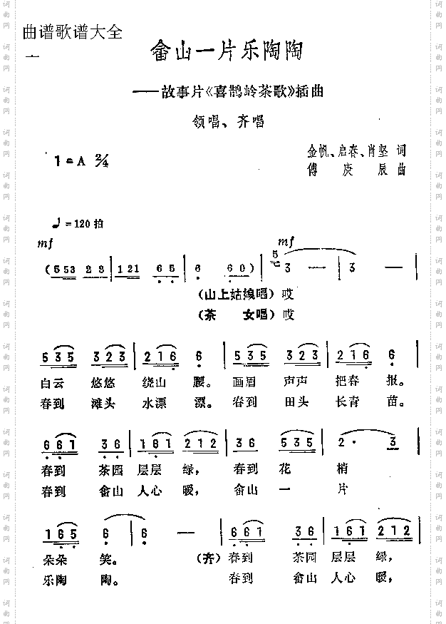 畲上一片乐陶陶