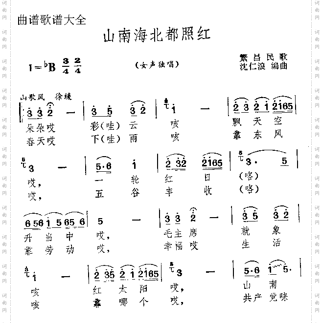 山南海北都照红