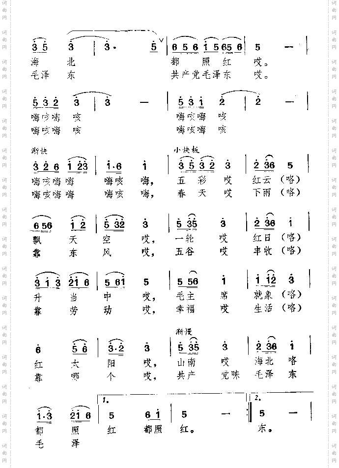 山南海北都照红