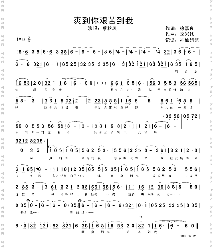 爽到你艰苦到我闽南语