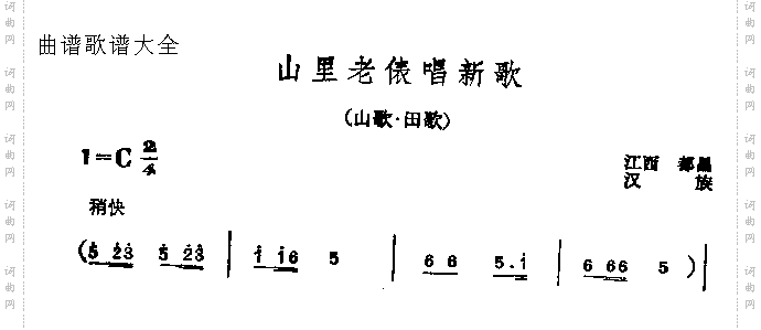 山里老俵唱新歌