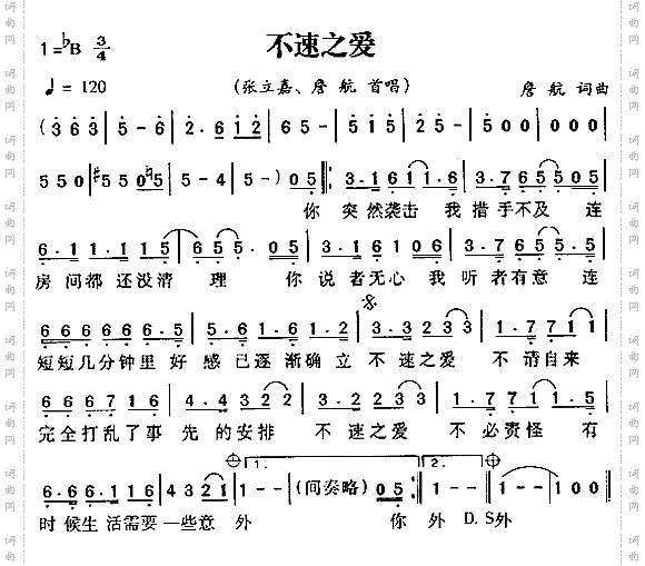 不速之爱