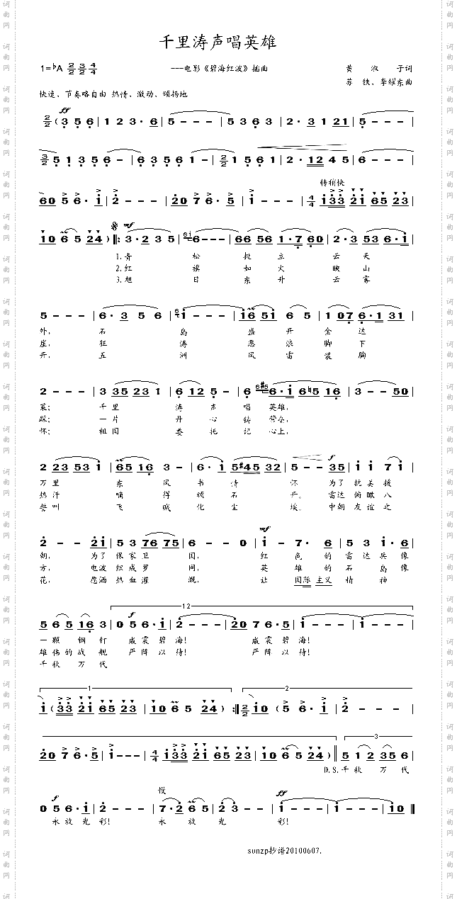 千里涛声唱英雄