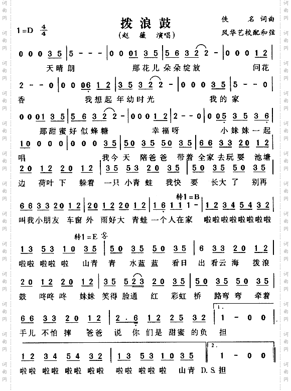 拨浪鼓