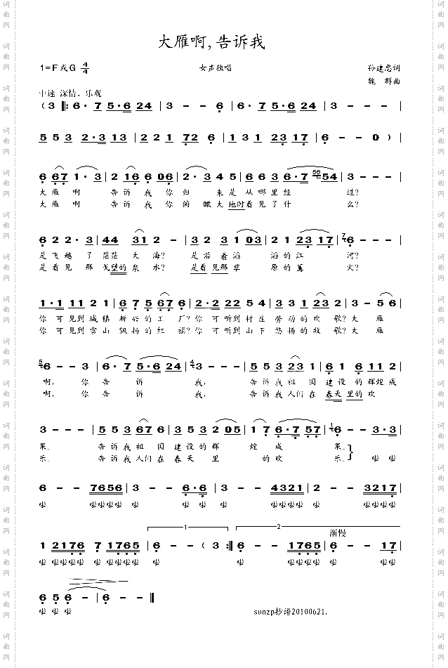 大雁啊,告诉我