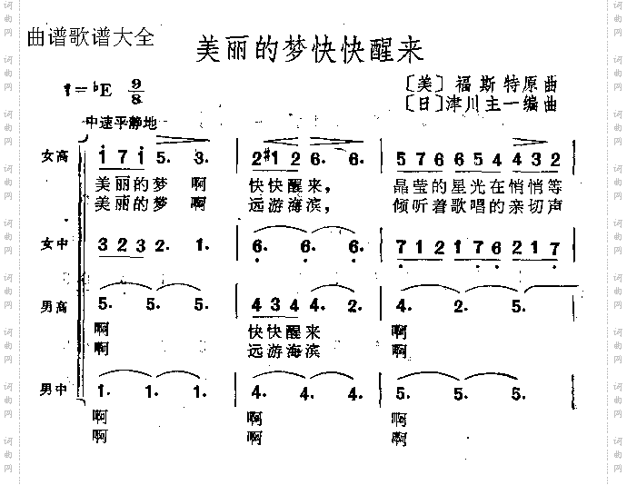 美丽的梦快快醒来