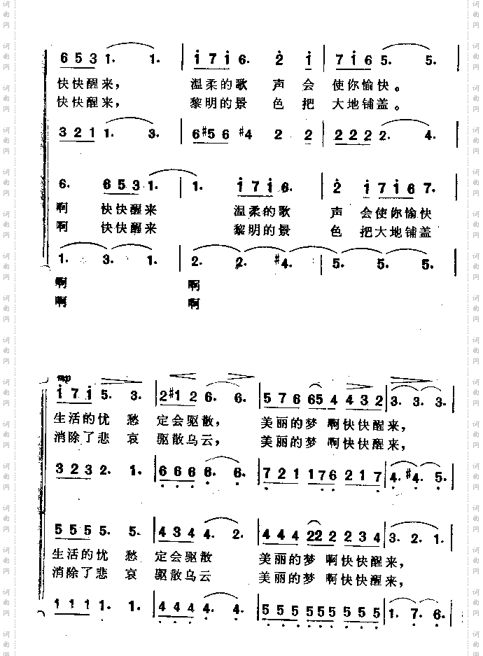 美丽的梦快快醒来