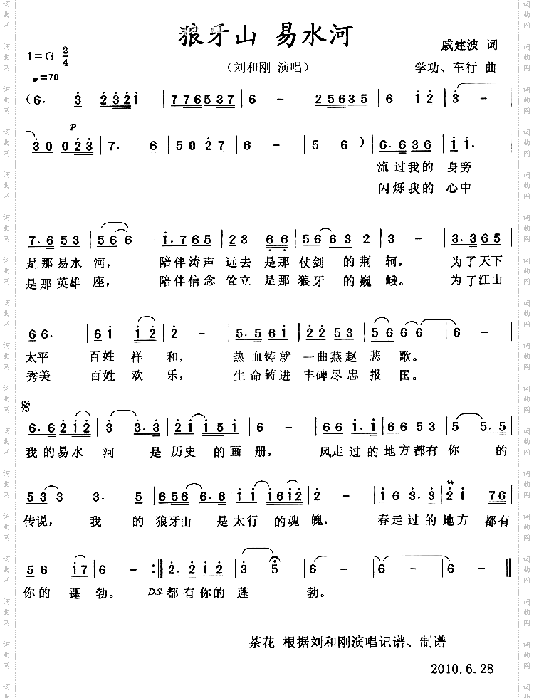 狼牙山易水河