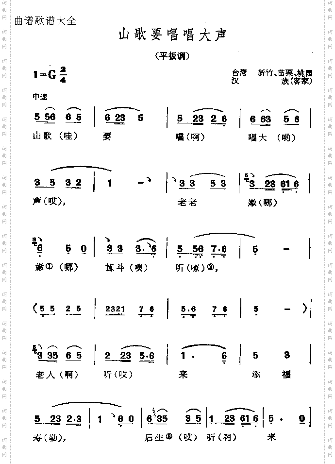 山歌要唱唱大声
