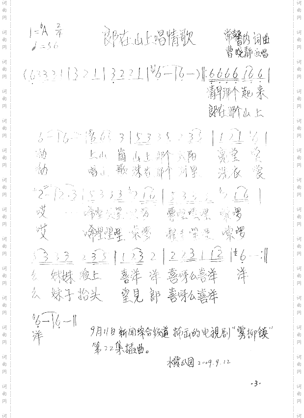 郎在山上唱情歌