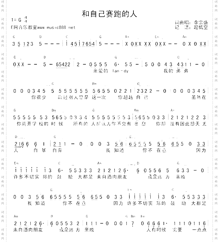 和自己赛跑的人