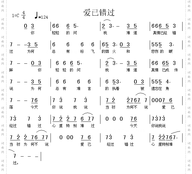 爱已错过