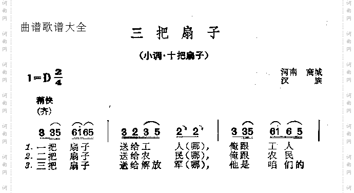 三把扇子