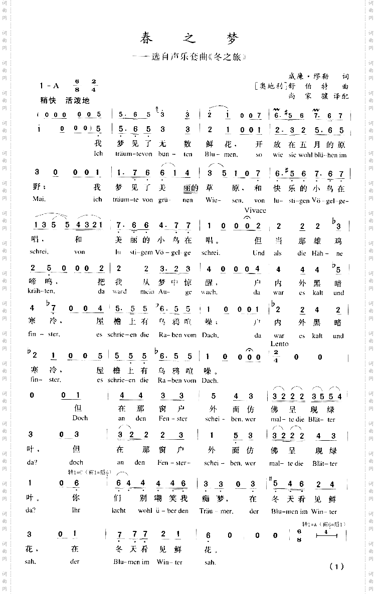 《春之梦—舒伯特》