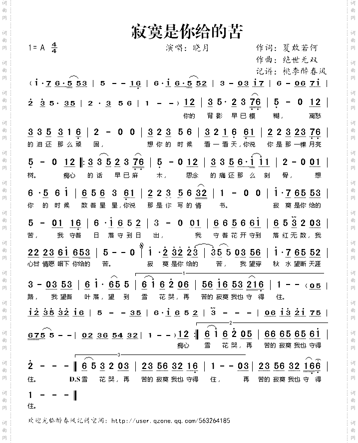 寂寞是你给的苦