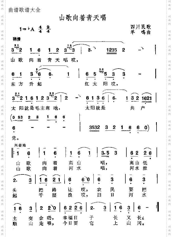 山歌向着青天唱