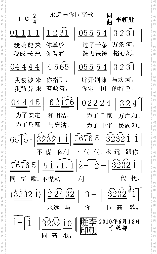 永远与你同高歌词曲均由本人创作