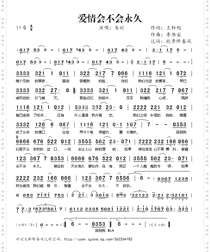 爱情会不会永久