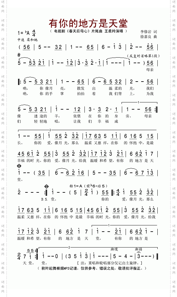 有你的地方是天堂《春天后母心》片尾曲