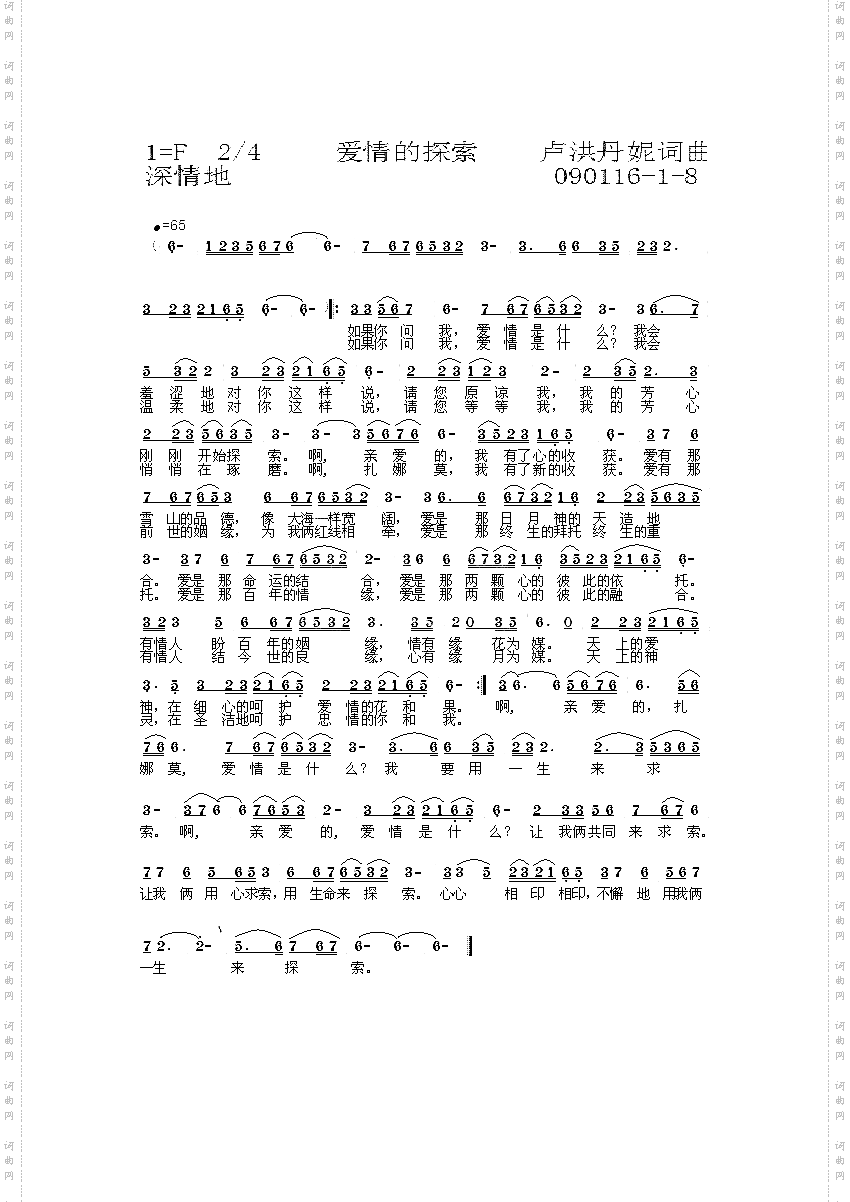 爱情的探索1-8