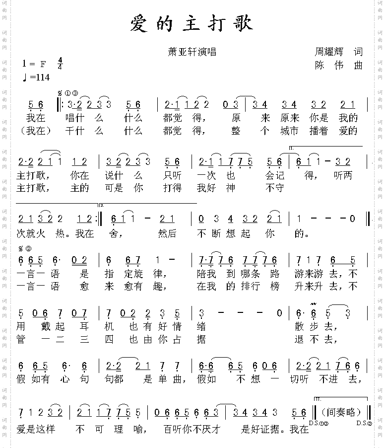 爱的主打歌
