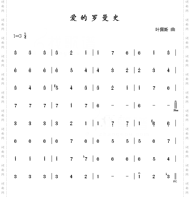 爱的罗曼史