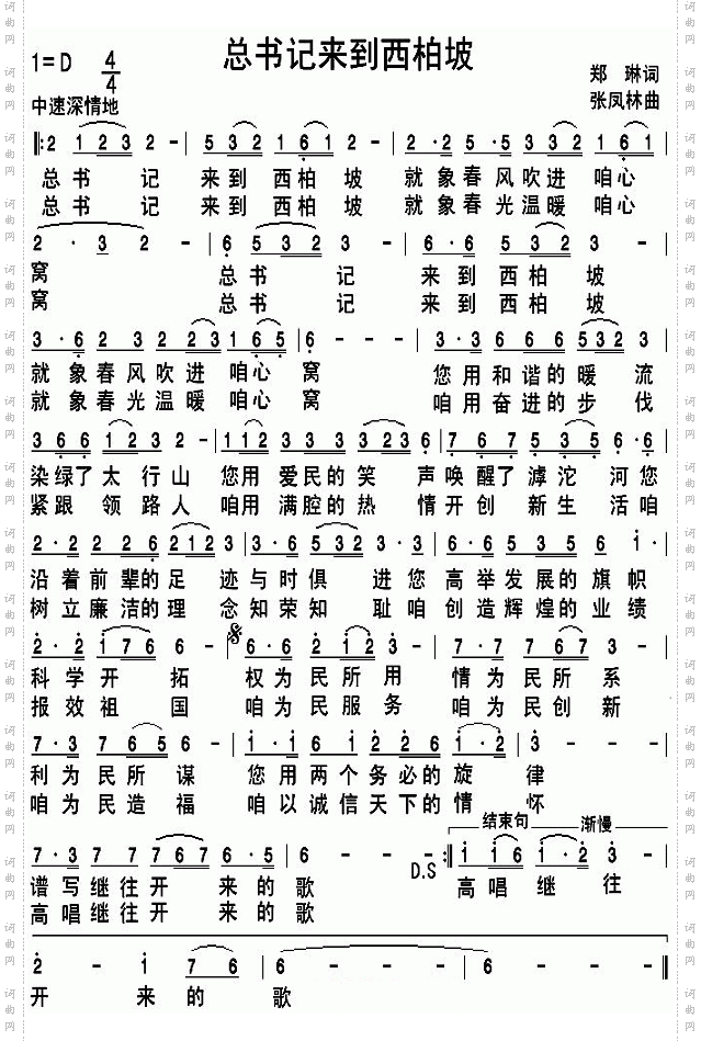 总书记来到西柏坡