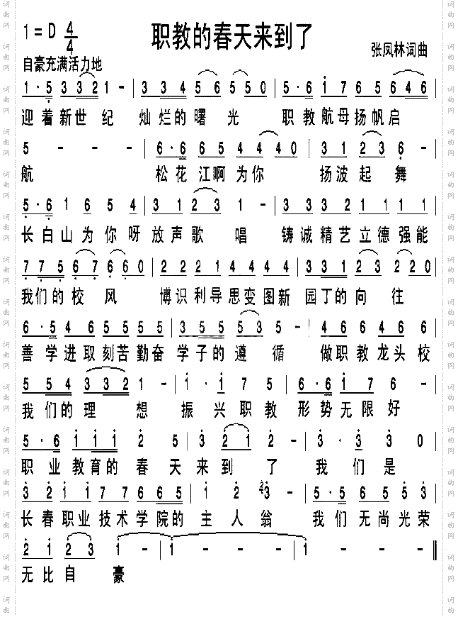 职教的春天来到了