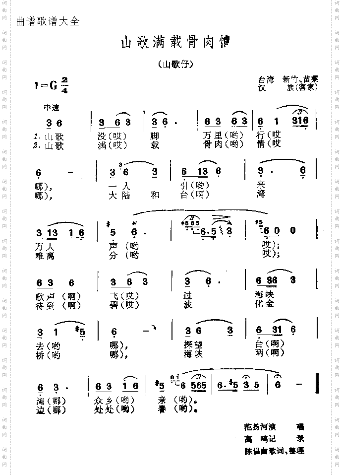 山歌满载骨肉情