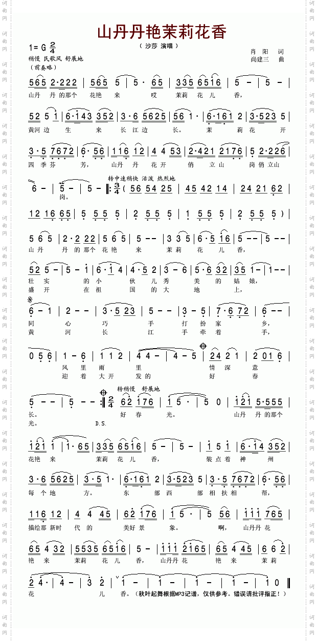 山丹丹艳茉莉花香