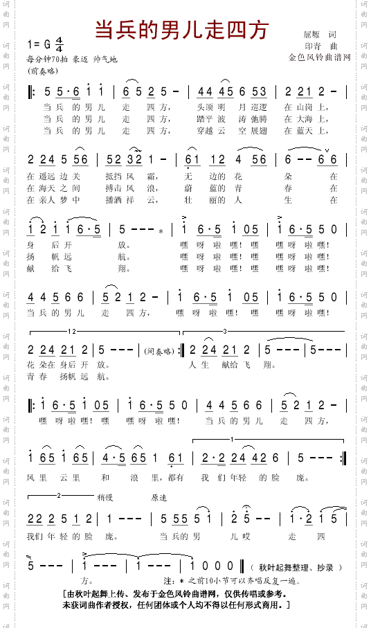 当兵的男儿走四方