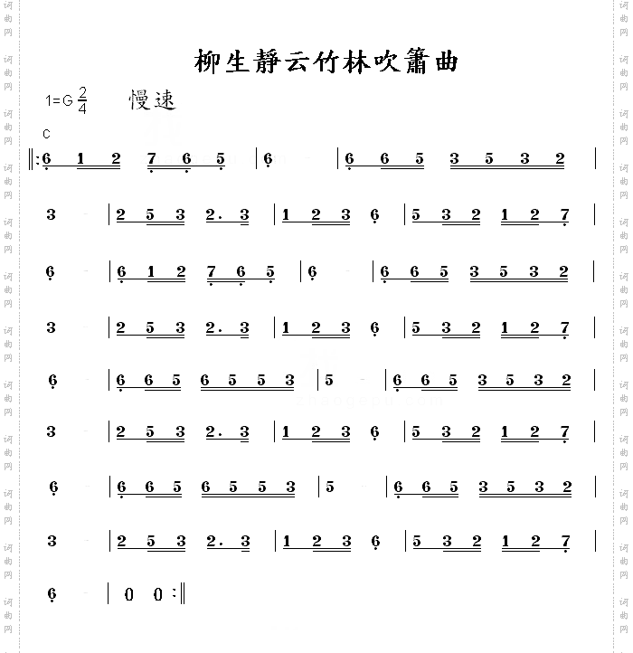 柳生静云竹林吹箫曲