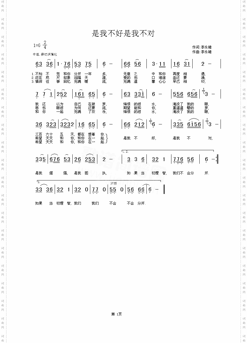 是我不好是我不对