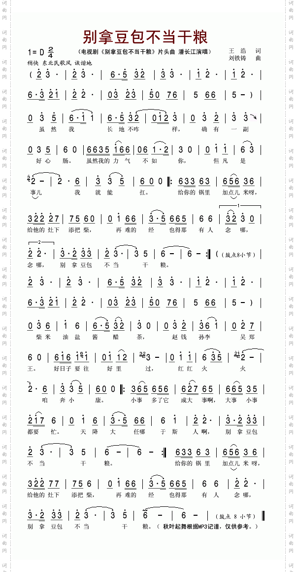 别拿豆包不当干粮电视剧《别拿豆包不当干粮》片头曲
