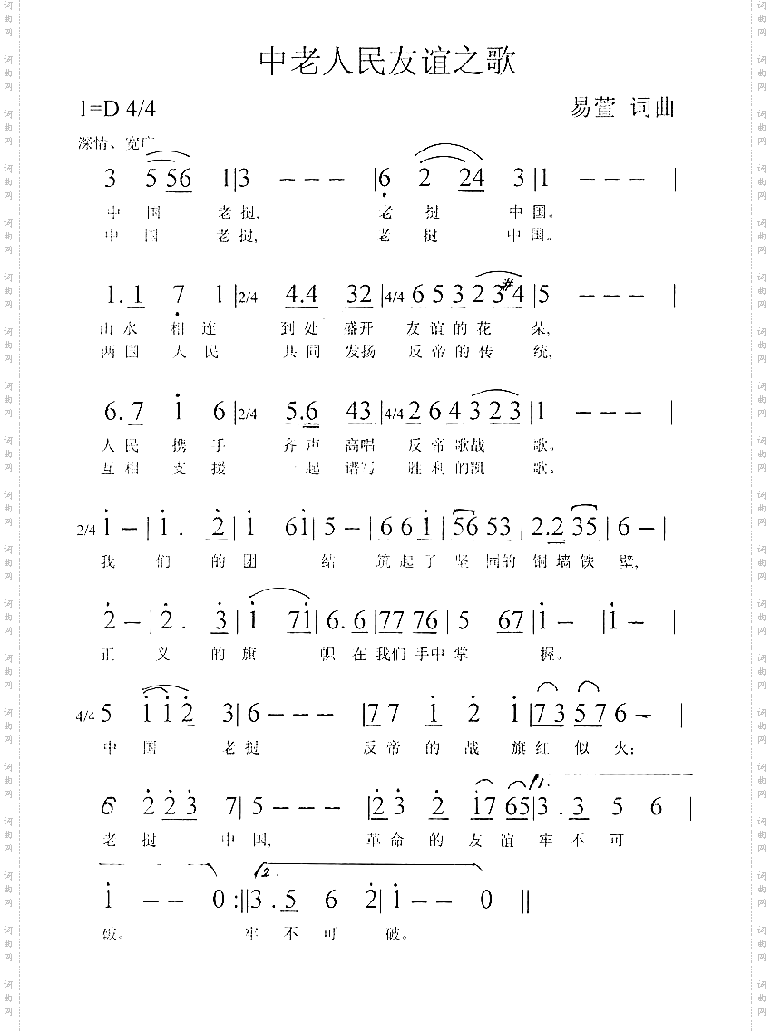 中老人民友谊之歌七十年代老歌