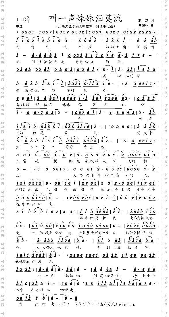 叫一声妹妹泪莫流