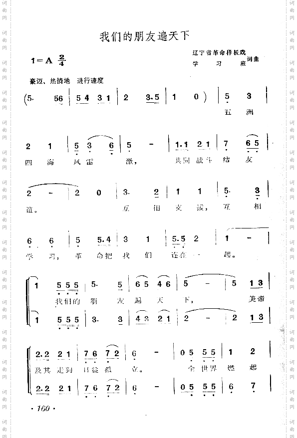 我们的朋友遍天下六.七十年代老歌